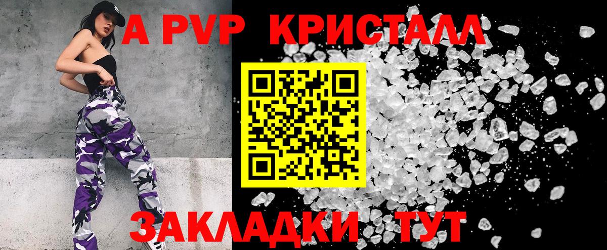 Alpha PVP Соль Вологда