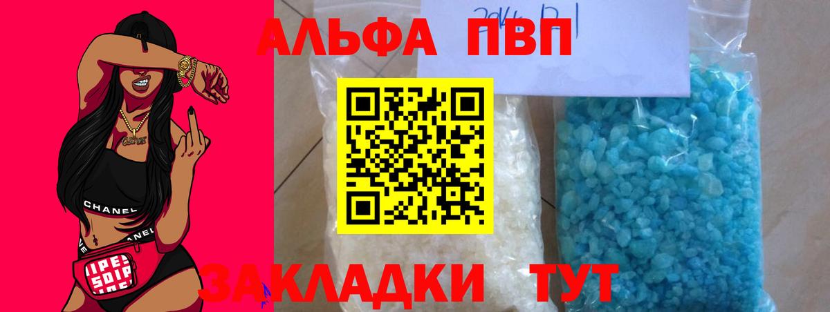 Alpha-PVP VHQ  APVP  как найти закладки  Alfa_PVP крисы CK  Вход с VPN  Alpha PVP крисы CK  Вологда 