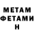 Первитин Methamphetamine Jony 9797