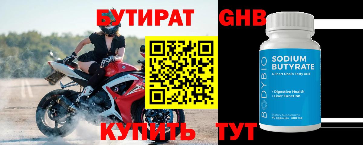 Бутират оксана Вологда