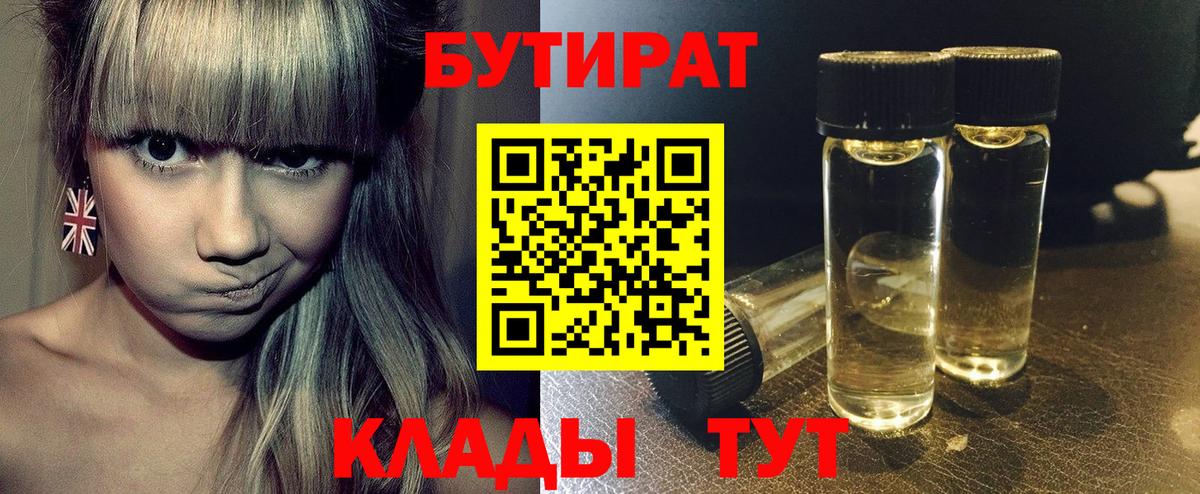 Вологда  Бутират  Вход с VPN  БУТИРАТ оксибутират 
