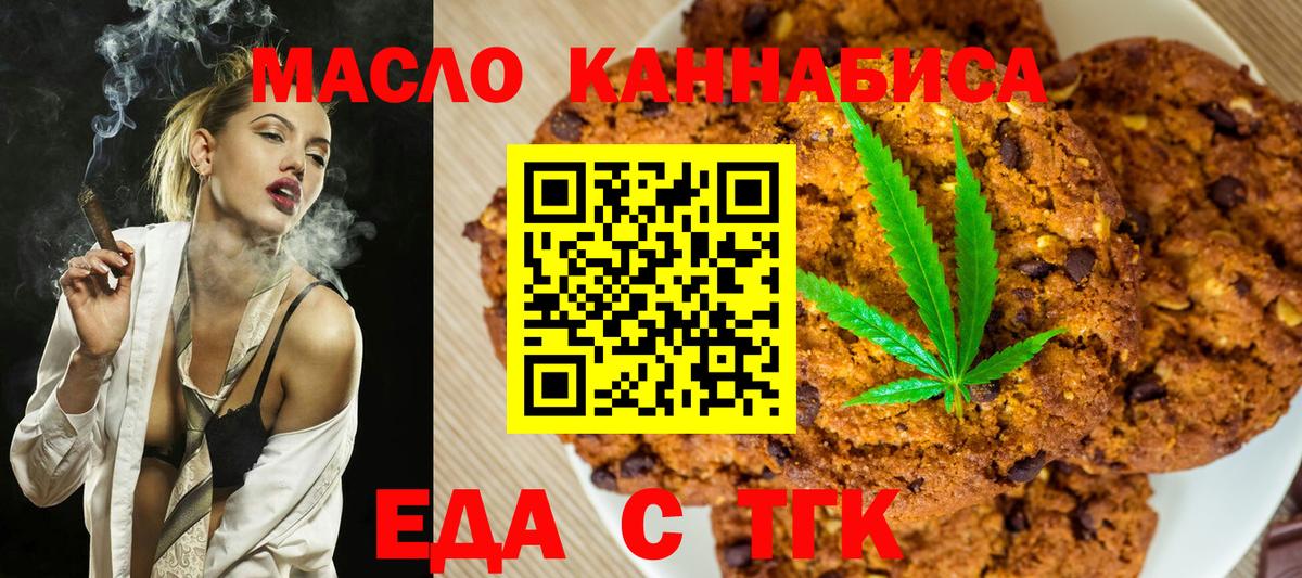 Печенье с ТГК марихуана  Вход с VPN  Вологда 