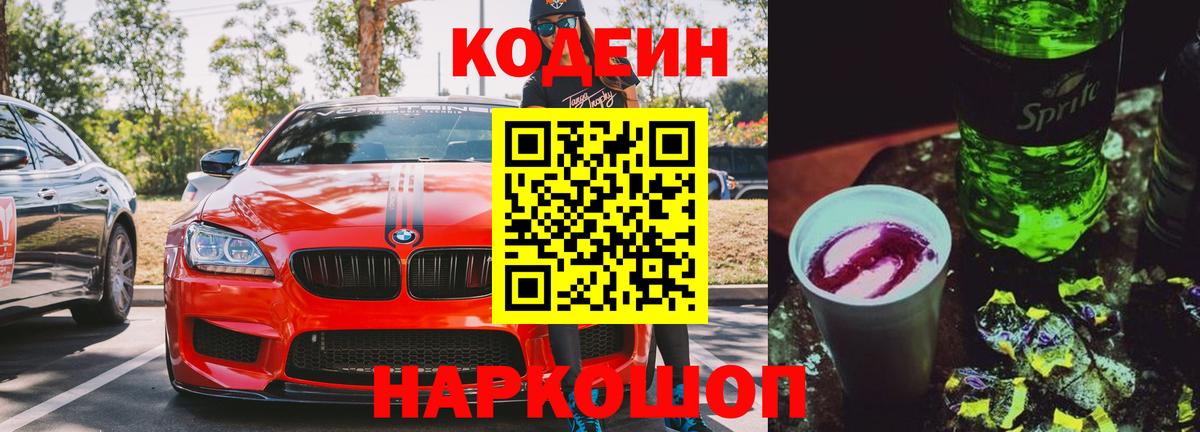 Вологда  Codein напиток Lean (лин)  Кодеин напиток Lean (лин)  Вход с VPN 