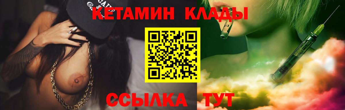 Кетамин VHQ Вологда