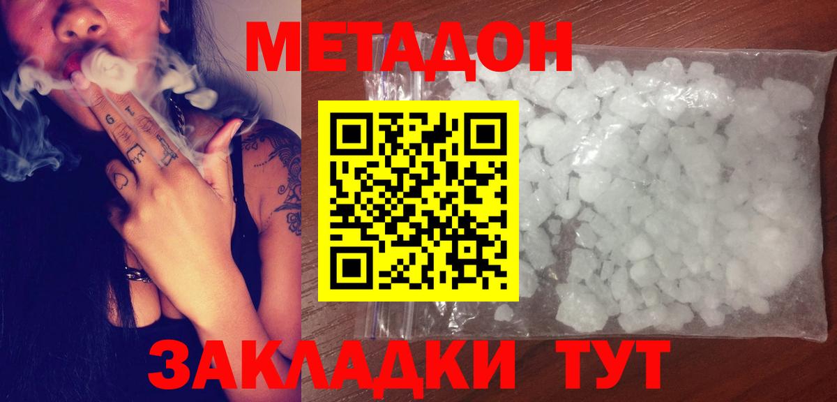 Метадон VHQ  Вход с VPN  Вологда  МЕТАДОН кристалл 