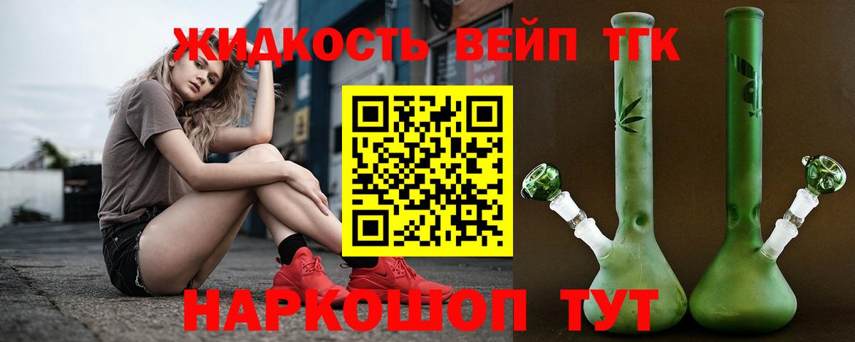 ТГК жижа Вологда